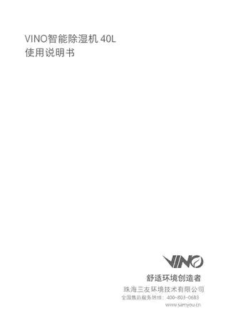 VINO 智能变频除湿机 40L